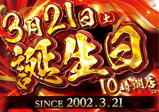 0321_%e8%aa%95%e7%94%9f%e6%97%a5_%e6%a8%aa