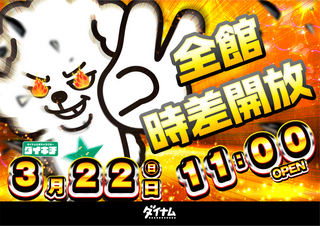 %e3%83%80%e3%82%a4%e3%82%ad%e3%83%81%e6%99%82%e5%b7%ae%e9%96%8b%e5%ba%97_%e6%a8%aa