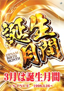 %e8%aa%95%e7%94%9f%e6%9c%88%e9%96%93%e7%b8%a6