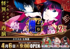 0406%e3%82%b9%e3%83%9e%e3%82%b9%e3%83%ad%e5%8c%96%e7%89%a9%e8%aa%9e%e6%a8%aapstazline_rich_w1040