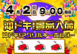 4.2%e6%b2%96%e3%83%89%e3%82%ad%e3%80%80%e6%a8%aa