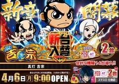 0406%e7%9c%9f%e6%89%93%e5%90%89%e5%ae%97%e6%a8%aapstazline_rich_w1040