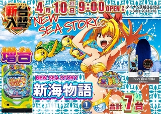 0410%ef%bc%b0%ef%bc%a1%e6%96%b0%e6%b5%b7%e7%89%a9%e8%aa%9epstaz%e6%a8%aaline_rich_w1040