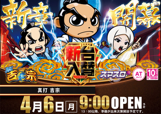 0406%e3%82%b9%e3%83%9e%e3%82%b9%e3%83%ad%e5%90%89%e5%ae%97%e6%a8%aa