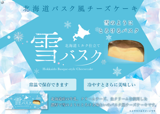 %e3%83%99%e3%83%ab%e9%a3%9f%e5%93%81%e3%80%80%e9%9b%aa%e3%83%90%e3%82%b9%e3%82%afpop%e2%91%a0