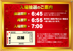 %e5%85%a5%e5%a0%b4%e6%8a%bd%e9%81%b8%ef%bc%887%e6%99%82%e9%96%8b%e5%ba%97%ef%bc%89%ef%bc%88%e6%a8%aa%ef%bc%89