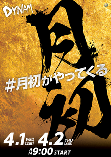 %e6%9c%88%e5%88%9d%e7%b8%a6