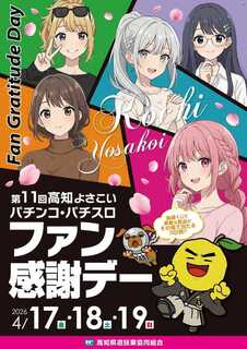 Az%e7%ac%ac11%e5%9b%9e%e9%ab%98%e7%9f%a5%e3%82%88%e3%81%95%e3%81%93%e3%81%84ps%e3%83%95%e3%82%a1%e3%83%b3%e6%84%9f%e8%ac%9d%e3%83%87%e3%83%bc_%e7%b8%a6signgae_w1080