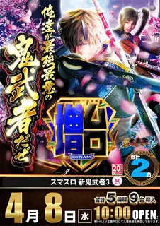 0408_%e9%ac%bc%e6%ad%a6%e8%80%85_%e3%81%9f%e3%81%a6_az