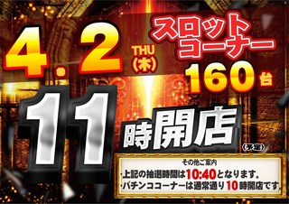 0402_11%e6%99%82%e9%96%8b%e5%ba%97%e3%80%80%e6%a8%aa