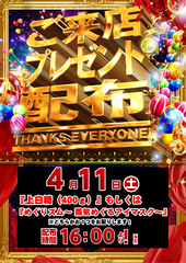 0411%e3%83%97%e3%83%ac%e3%82%bc%e3%83%b3%e3%83%88%e7%b8%a6