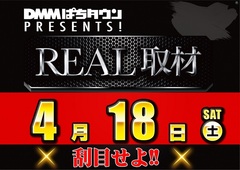 0418%e3%83%aa%e3%82%a2%e3%83%ab%e5%8f%96%e6%9d%90%e6%a8%aa