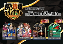 %e2%91%a3%e3%81%99%e3%82%8d_ae260401-0577_%e6%96%b0%e5%8f%b0%e5%85%a5%e6%9b%bf_%e5%b0%8e%e5%85%a5%e6%a9%9f%e7%a8%ae%e3%83%a9%e3%82%a4%e3%83%b3%e3%83%8a%e3%83%83%e3%83%97_%e6%a8%aaline_rich_w1040