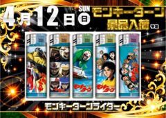 0412%e3%83%a2%e3%83%b3%e3%82%ad%e3%83%bc%e3%82%bf%e3%83%bc%e3%83%b3yoko