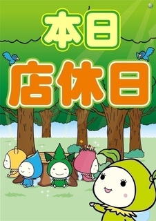 %e3%80%90%e3%83%a2%e3%83%aa%e3%82%b9%e3%82%b1%e3%80%91_%e6%9c%ac%e6%97%a5%e5%ba%97%e4%bc%91%e6%97%a5