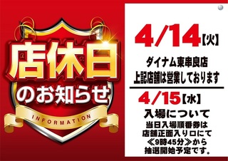 Order_ae260404-0051_%e6%a1%88%e5%86%85_%e5%ba%97%e4%bc%91%e6%97%a5_%e6%a8%aa