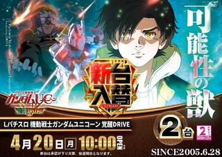 0420%e3%82%ac%e3%83%b3%e3%83%80%e3%83%a0pstaz%e6%a8%aaline_rich_w1040