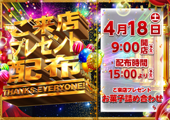 0418%e3%81%94%e6%9d%a5%e5%ba%97%e3%83%97%e3%83%ac%e3%82%bc%e3%83%b3%e3%83%88%e6%a8%aa