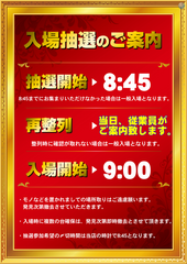 %e5%85%a5%e5%a0%b4%e6%8a%bd%e9%81%b8%e3%81%ae%e3%81%94%e6%a1%88%e5%86%85png