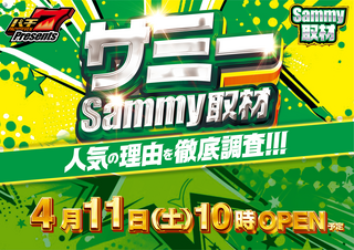 0411%e3%82%b5%e3%83%9f%e3%83%bc%e5%8f%96%e6%9d%90%e6%a8%aa