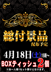 0418%e7%b7%8f%e4%bb%98%e3%81%91%e7%b8%a6