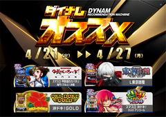 4.21-4.27_%e3%82%b9%e3%83%ad%e3%83%83%e3%83%88%e3%82%aa%e3%82%b9%e3%82%b9%e3%83%a1%e6%a8%aa