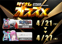 4.21-4.27_%e3%83%91%e3%83%81%e3%83%b3%e3%82%b3%e3%82%aa%e3%82%b9%e3%82%b9%e3%83%a1%e6%a8%aa