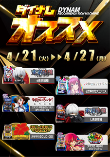 4.21-4.27_ps%e3%82%aa%e3%82%b9%e3%82%b9%e3%83%a1%e7%b8%a6