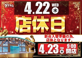 0423%e6%a1%88%e5%86%85_%e5%ba%97%e4%bc%91%e6%97%a5_%e6%b1%8e%e7%94%a8pstaz%e6%a8%aaline_rich_w1040