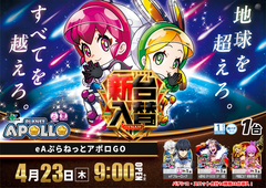 0423%e3%82%a2%e3%83%9d%e3%83%adpstaz%e6%a8%aa