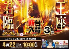 0422%e3%82%b4%e3%83%83%e3%83%89pstaz%e6%a8%aaline_rich_w1040