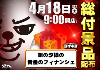 0418%e7%b7%8f%e4%bb%98%e3%82%88%e3%81%93order_ae260404-0544_1040