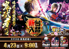 4.23s%e9%ac%bc%e6%ad%a6%e8%80%852%e3%82%88%e3%81%93