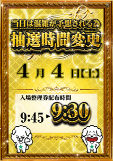 %e9%87%91%e3%81%b4%e3%81%8b4%e6%97%a5%e6%8a%bd%e9%81%b8%e6%99%82%e9%96%93%e5%a4%89%e6%9b%b4