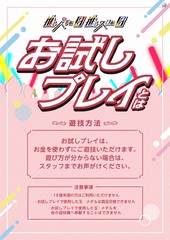 %e3%81%8a%e8%a9%a6%e3%81%97%e3%83%97%e3%83%ac%e3%82%a4%e7%b8%a6