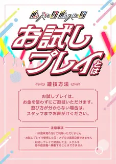 %e3%81%8a%e8%a9%a6%e3%81%97%e3%83%97%e3%83%ac%e3%82%a4%e7%b8%a6