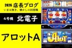 %e3%82%a2%e3%83%ad%e3%83%83%e3%83%88%ef%bc%a1