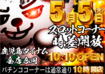 %e3%83%80%e3%82%a4%e3%82%ad%e3%83%810505%e6%a8%aaae260328-0691-1