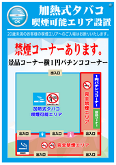 %e3%80%90%e7%b8%a6%e3%80%91%e5%96%ab%e7%85%99%e3%82%a8%e3%83%aa%e3%82%a2%e5%9b%b3