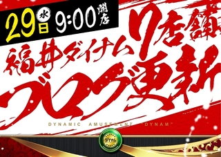 0429%e7%a6%8f%e4%ba%95%e5%90%88%e5%90%8cpst%e6%a8%aaline_rich_w1040