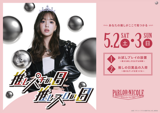 %e6%8e%a8%e3%81%97%e3%81%ae%e6%97%a5_kv_%e6%a8%aa_p1