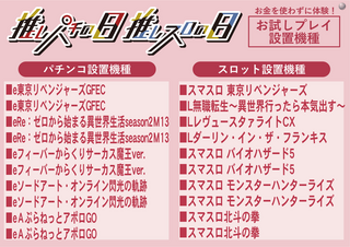 %e6%8e%a8%e3%81%97%e3%81%ae%e6%97%a5%e8%a8%ad%e7%bd%ae%e6%a9%9f%e7%a8%ae%e3%80%80%e6%a8%aa