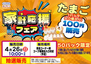 0426%e8%b2%a9%e5%a3%b2%e4%bc%9a%e6%a8%aa