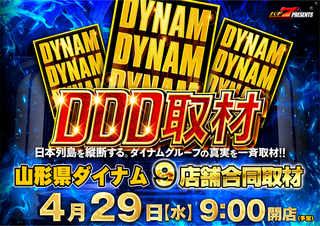 0429ddd%e5%8f%96%e6%9d%90%e3%82%88%e3%81%93