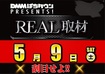 Real%e5%8f%96%e6%9d%900509%e6%a8%aa