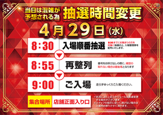 4%e6%9c%8829%e6%97%a5_%e6%8a%bd%e9%81%b8%e6%a1%88%e5%86%85_%e6%a8%aa