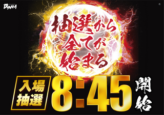 %e6%96%b0%e3%80%80%e6%8a%bd%e9%81%b8%e3%81%af8%ef%bc%9a45%e3%80%80%e6%a8%aa