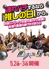 %e6%8e%a8%e3%81%97%e3%81%ae%e6%97%a5%e9%80%a3%e3%82%8c%e3%81%9f%e3%81%a6