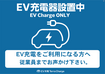 Ev%e5%85%85%e9%9b%bb%e5%99%a8%e8%a8%ad%e7%bd%ae%e4%b8%ad_%e9%9d%92%e6%a8%aa