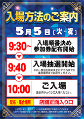 0505%e5%85%a5%e5%a0%b4%e6%96%b9%e6%b3%95%e7%b8%a6